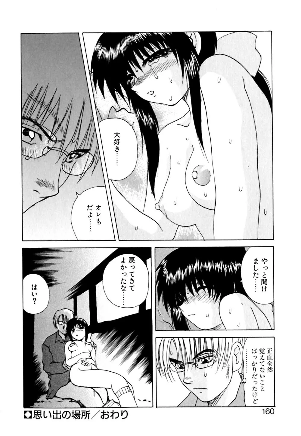 若妻とワンちゃん Page.161