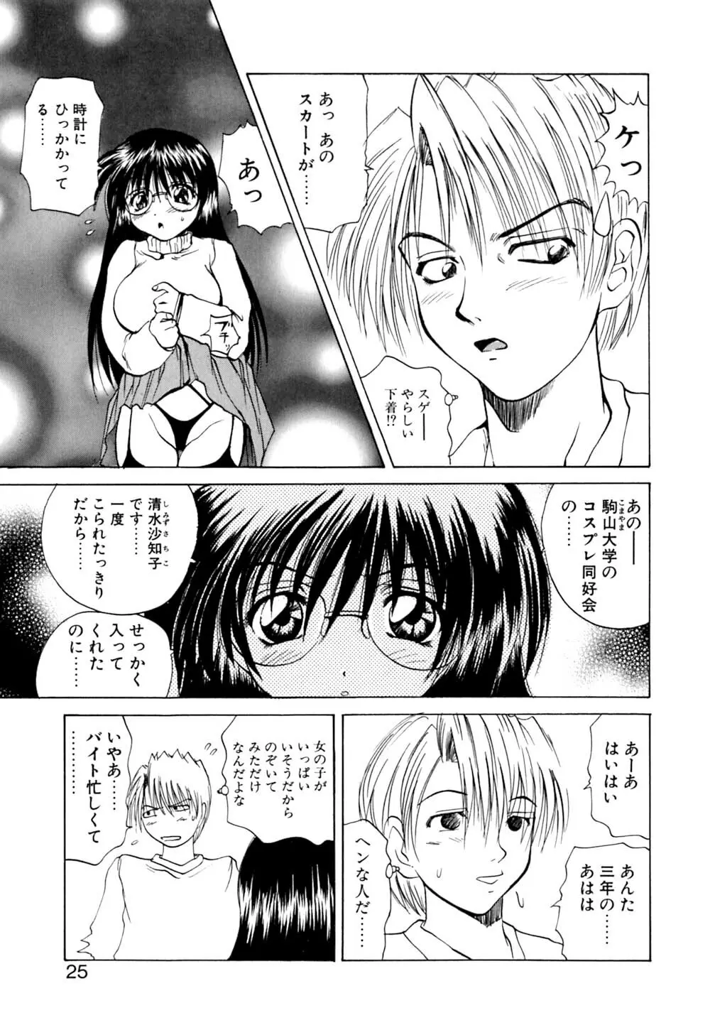若妻とワンちゃん Page.26