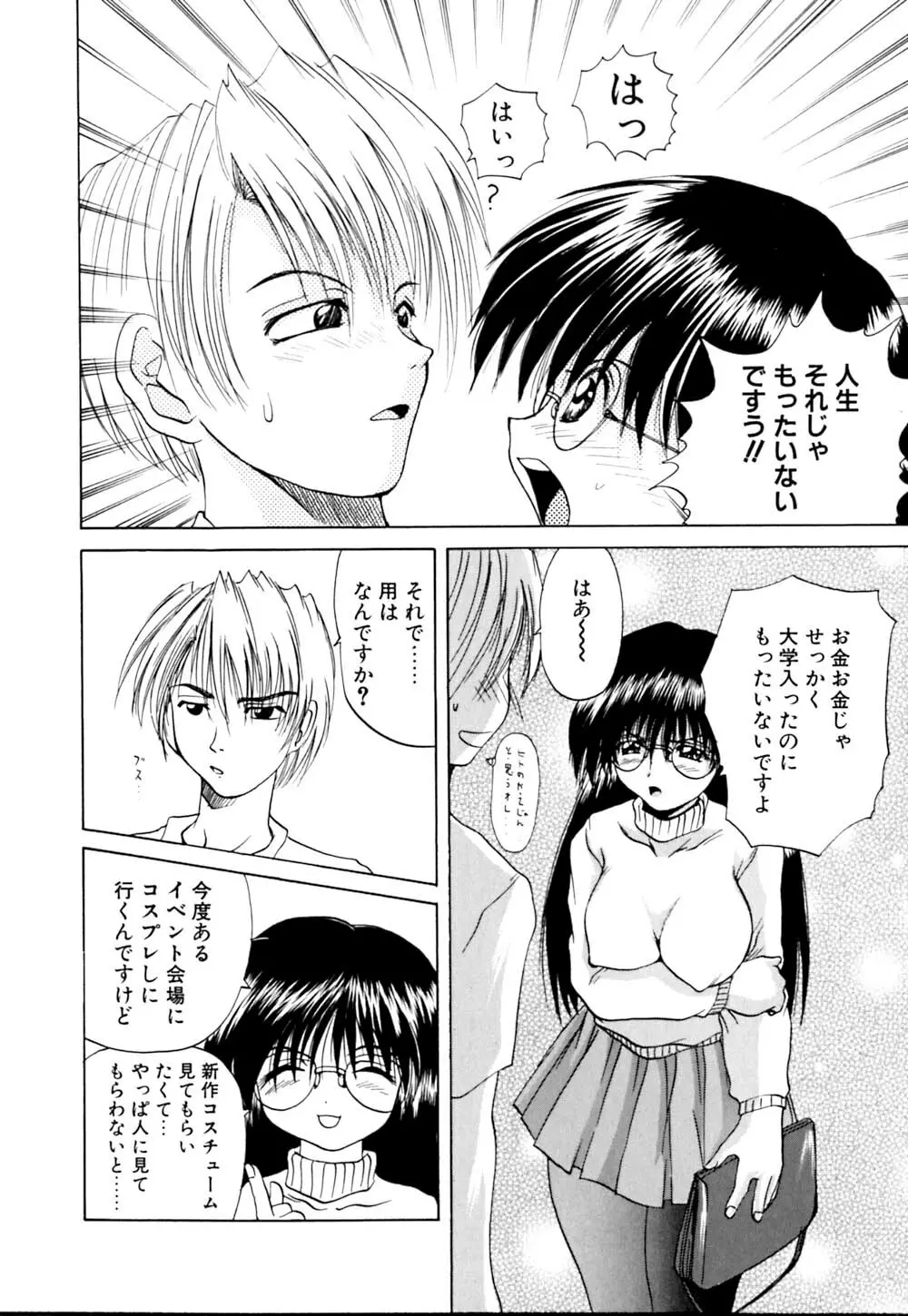 若妻とワンちゃん Page.27
