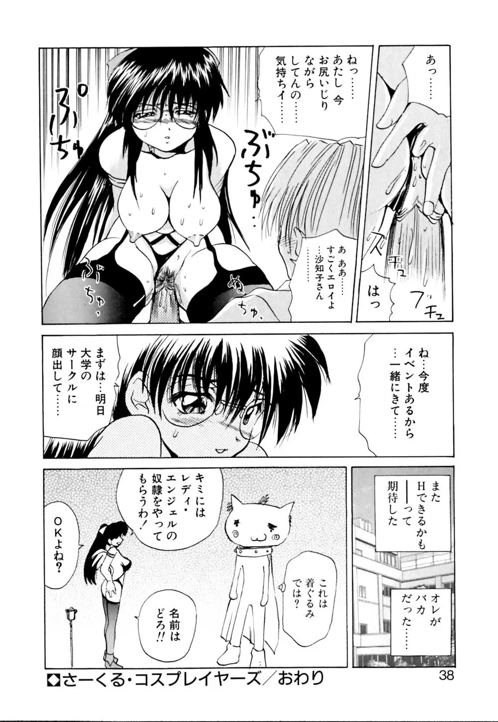 若妻とワンちゃん Page.39
