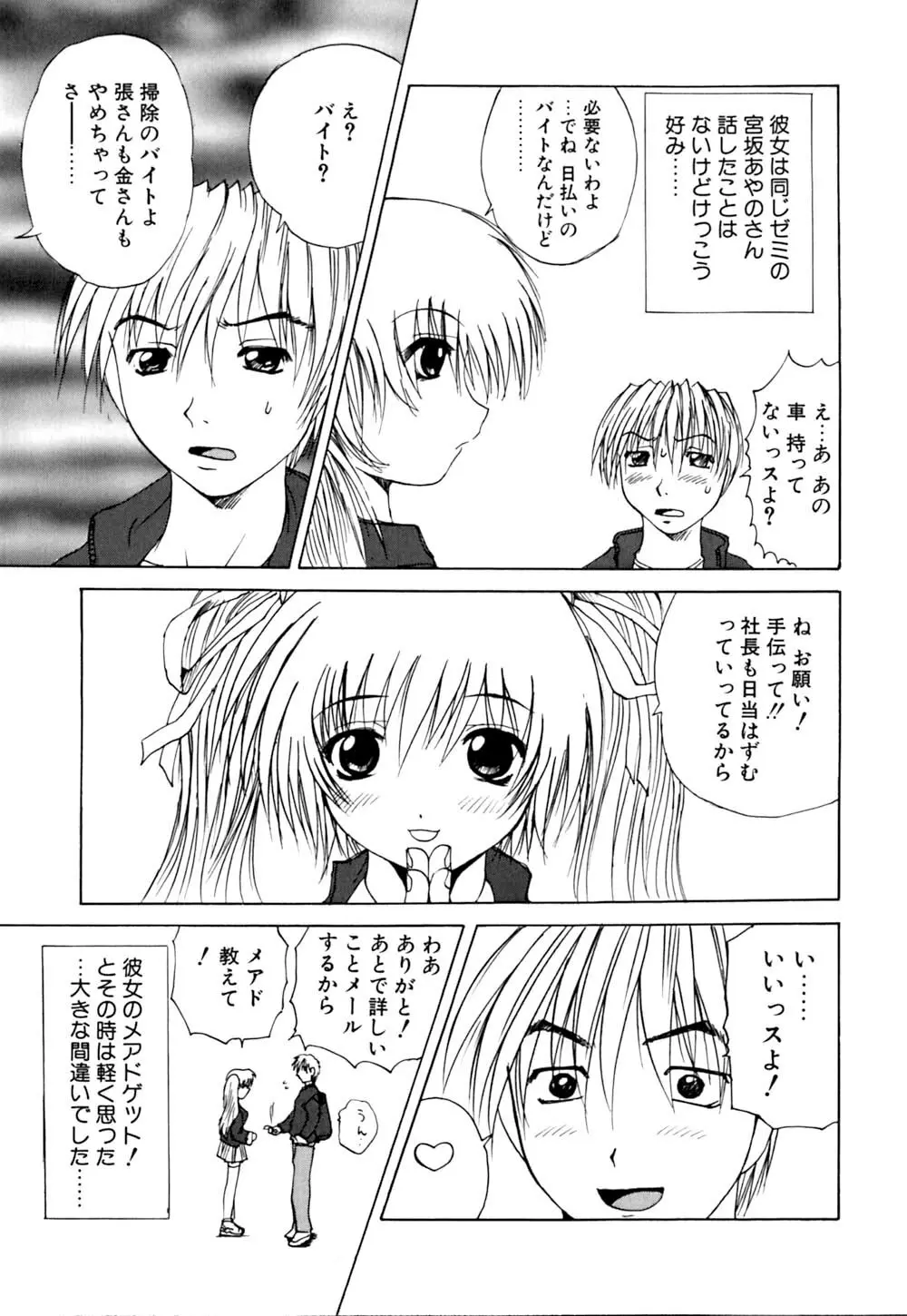 若妻とワンちゃん Page.42