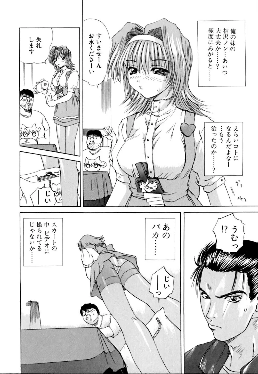 若妻とワンちゃん Page.79