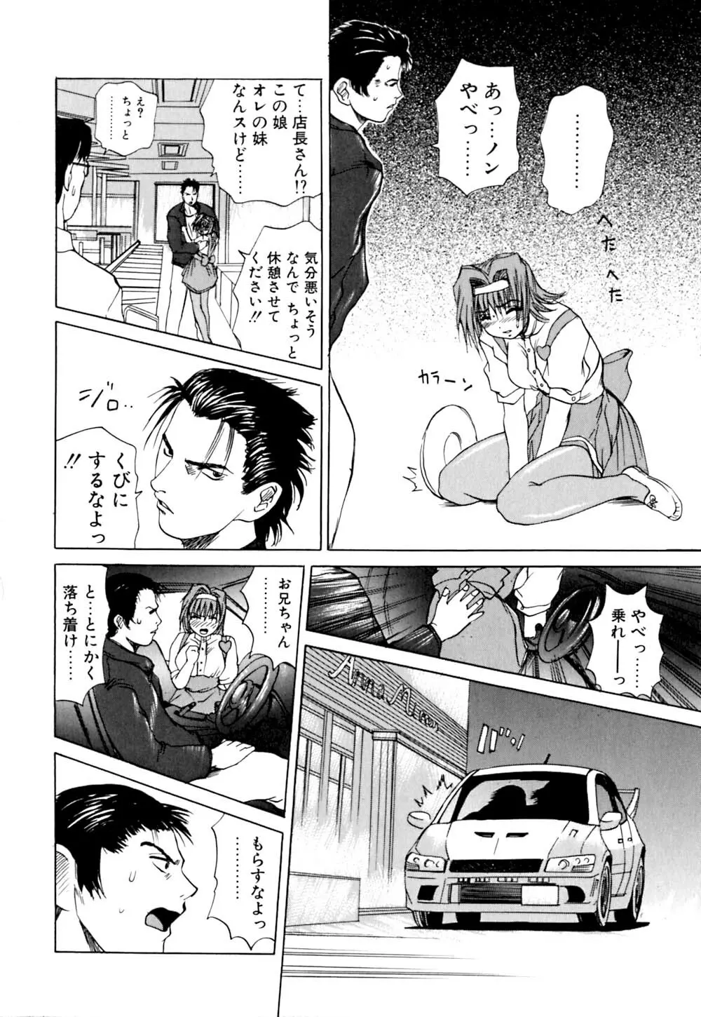若妻とワンちゃん Page.81