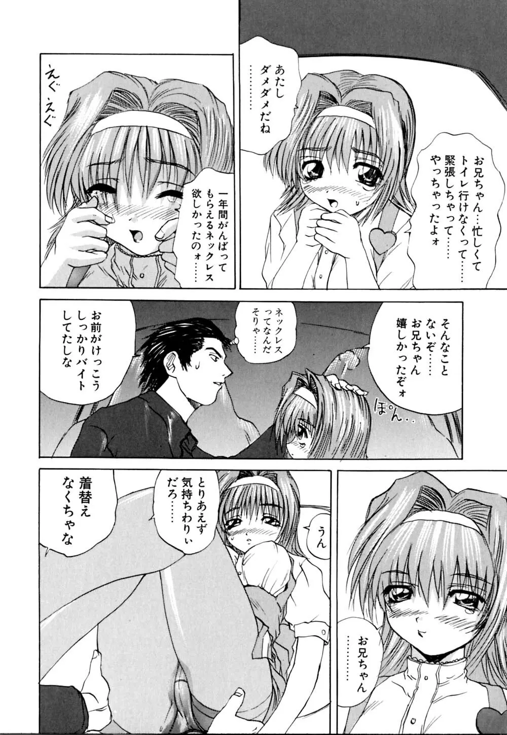 若妻とワンちゃん Page.83