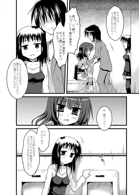 プロ雀士たちの躾け方。 Page.14