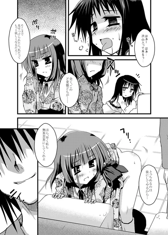 プロ雀士たちの躾け方。 Page.19