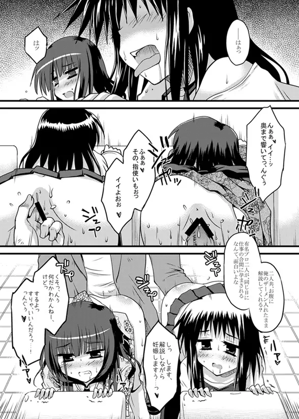 プロ雀士たちの躾け方。 Page.21