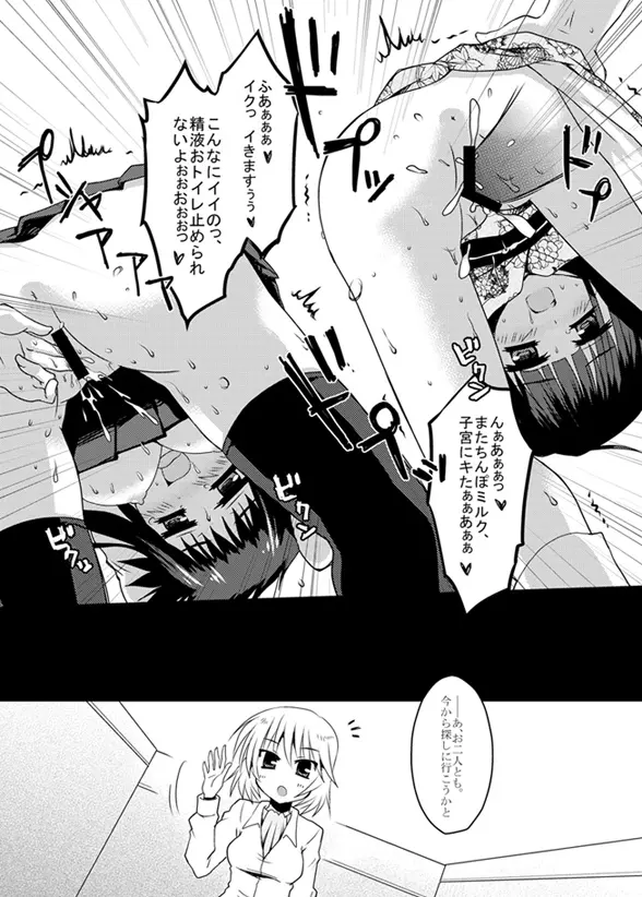 プロ雀士たちの躾け方。 Page.22