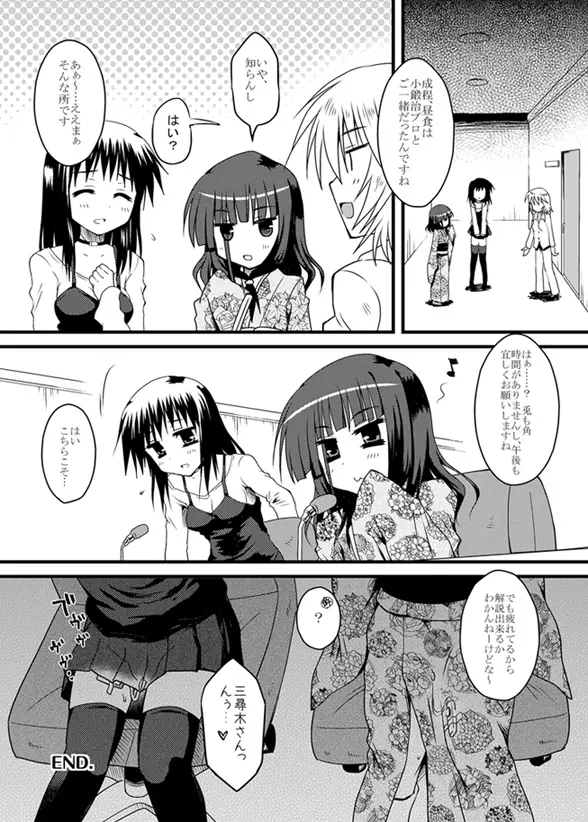 プロ雀士たちの躾け方。 Page.23