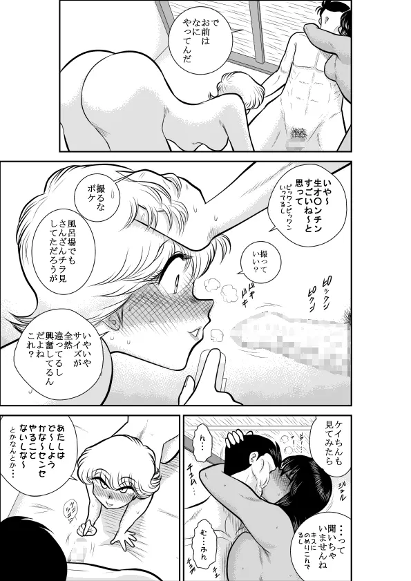 とんで火にいる無知のJ Page.19