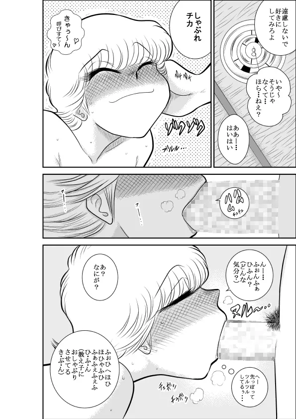 とんで火にいる無知のJ Page.20