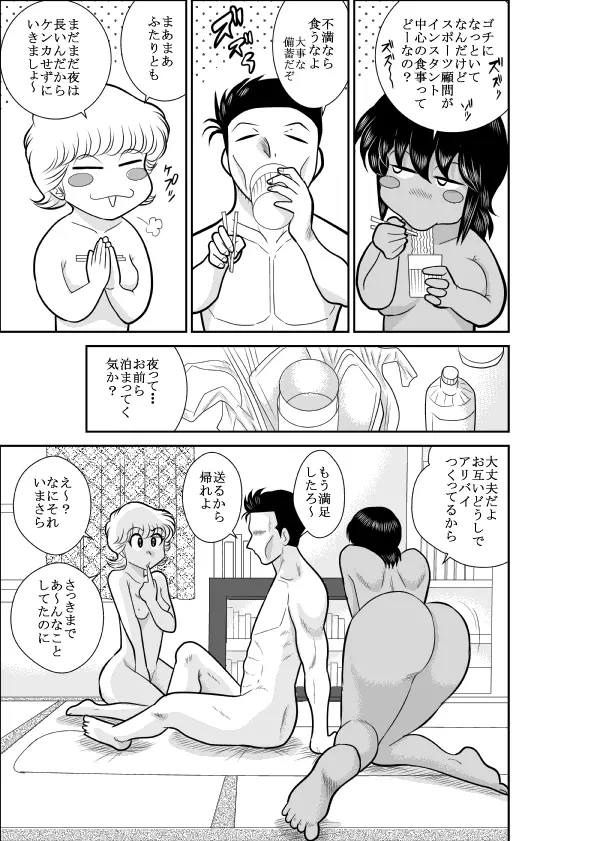 とんで火にいる無知のJ Page.23