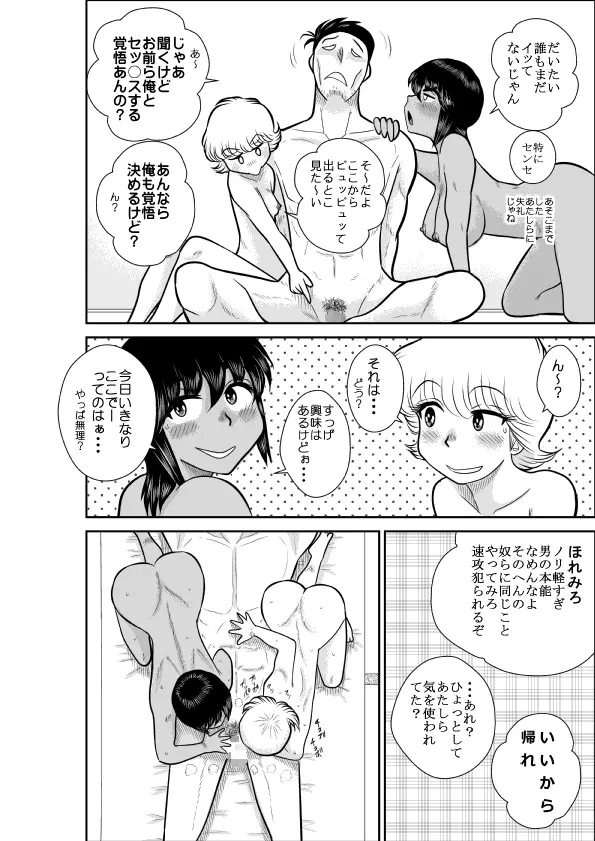 とんで火にいる無知のJ Page.24