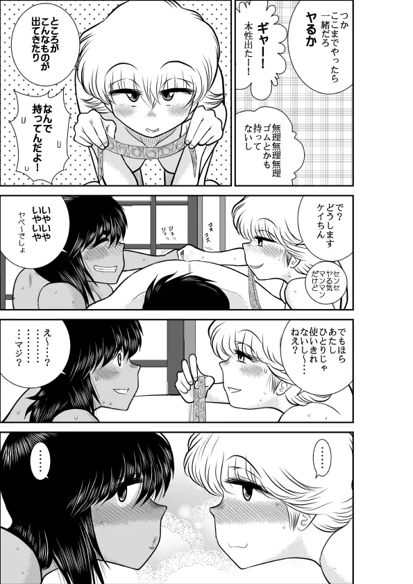 とんで火にいる無知のJ Page.43