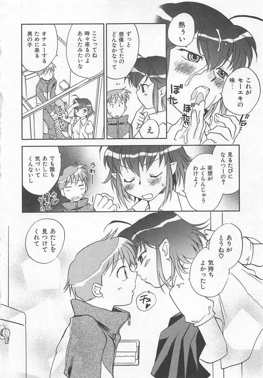 ピンク・ペッパー Page.87