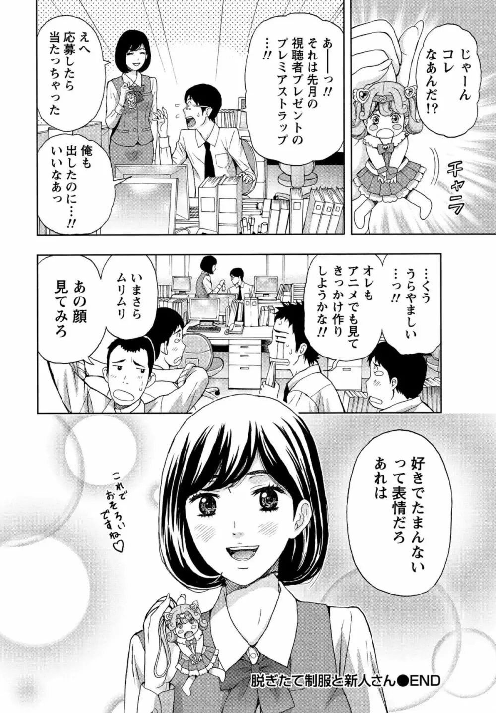 しっとりレディと甘い蜜 Page.103