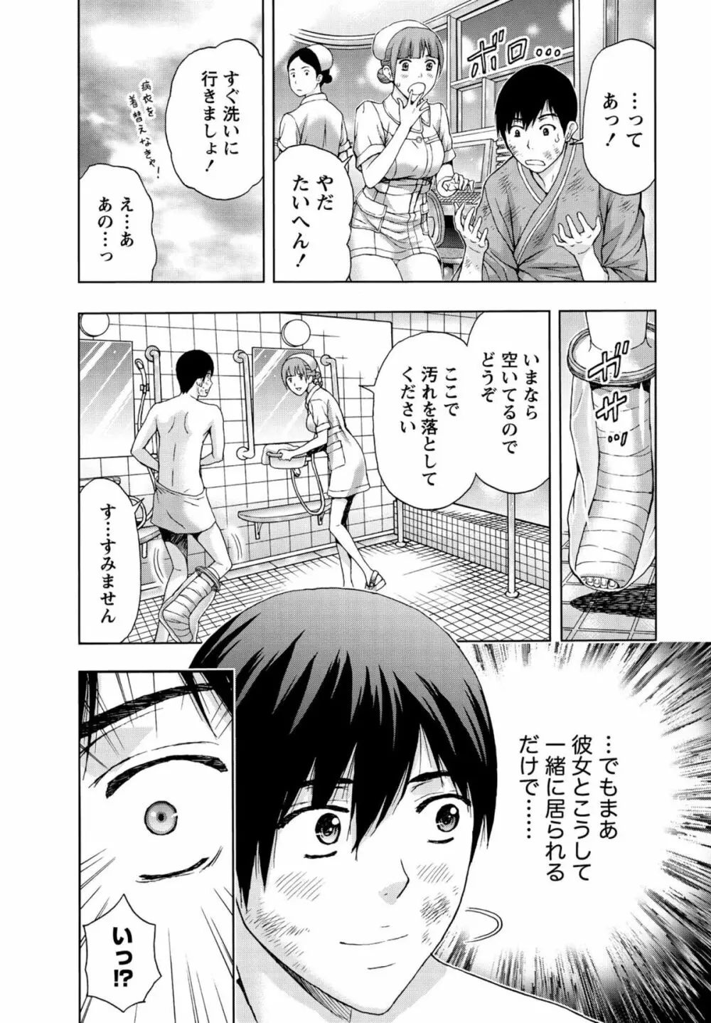 しっとりレディと甘い蜜 Page.112