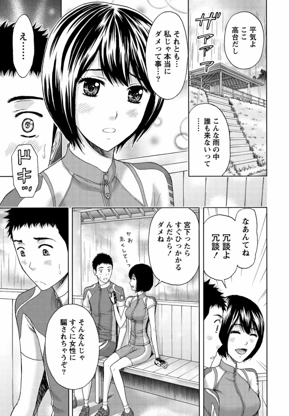 しっとりレディと甘い蜜 Page.12