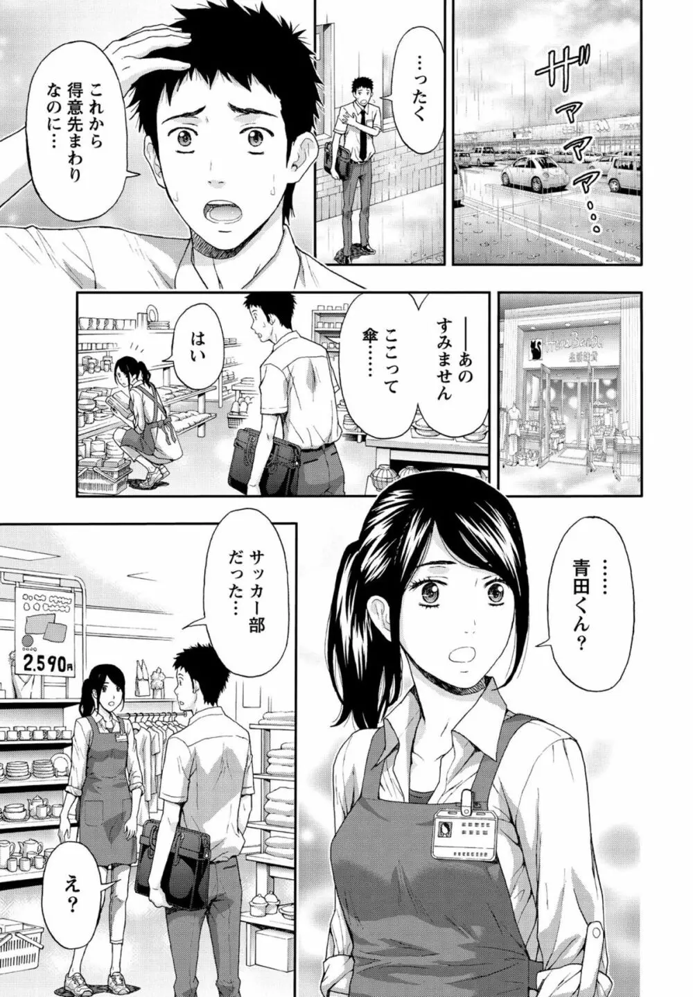 しっとりレディと甘い蜜 Page.126