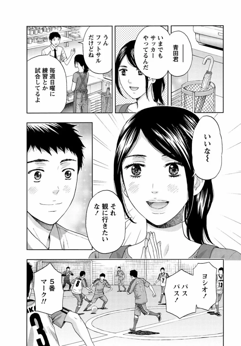 しっとりレディと甘い蜜 Page.130