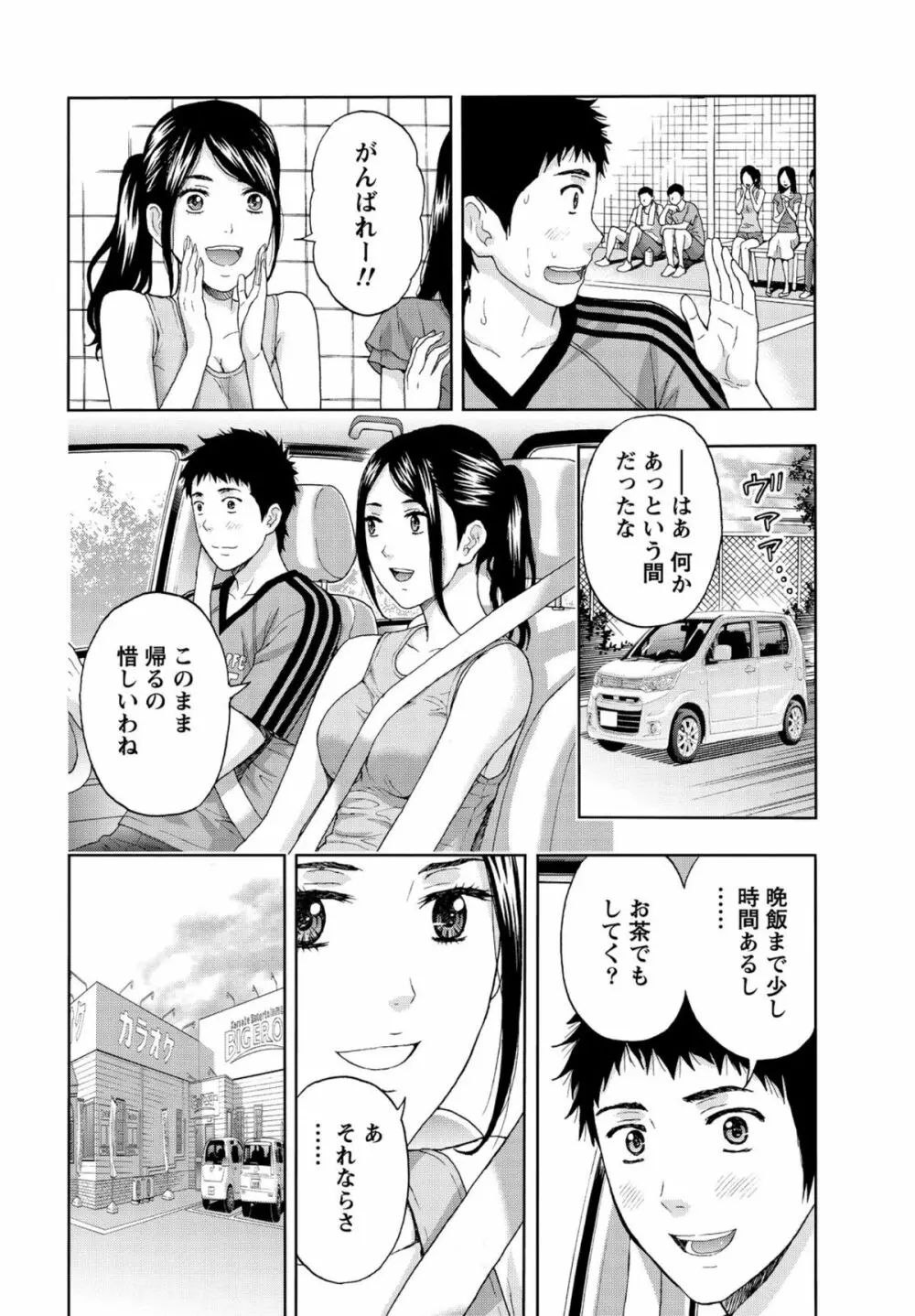 しっとりレディと甘い蜜 Page.131