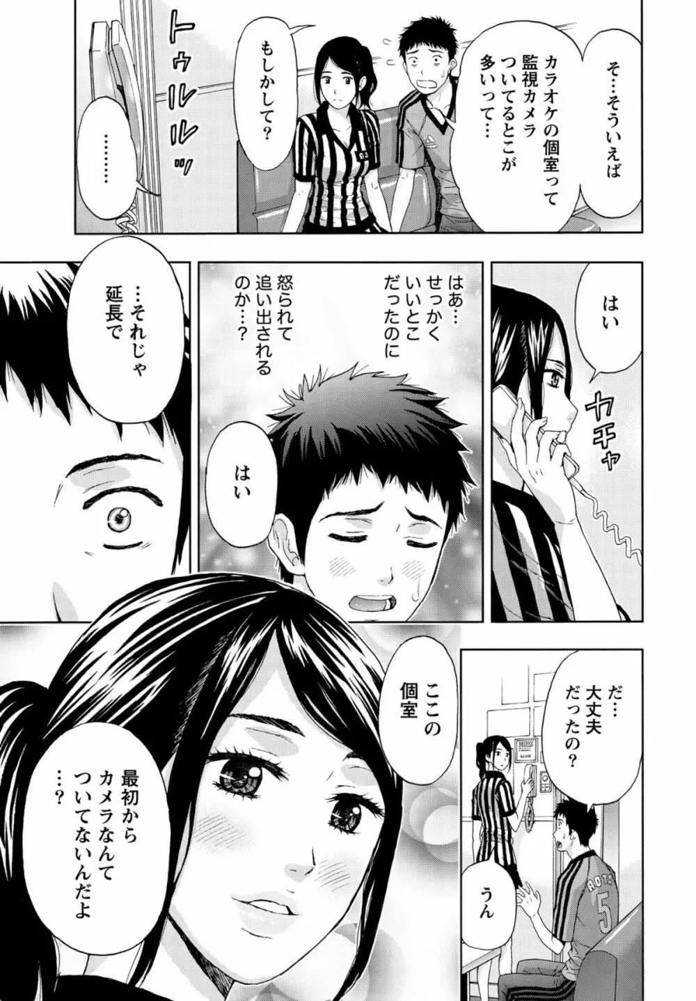 しっとりレディと甘い蜜 Page.136