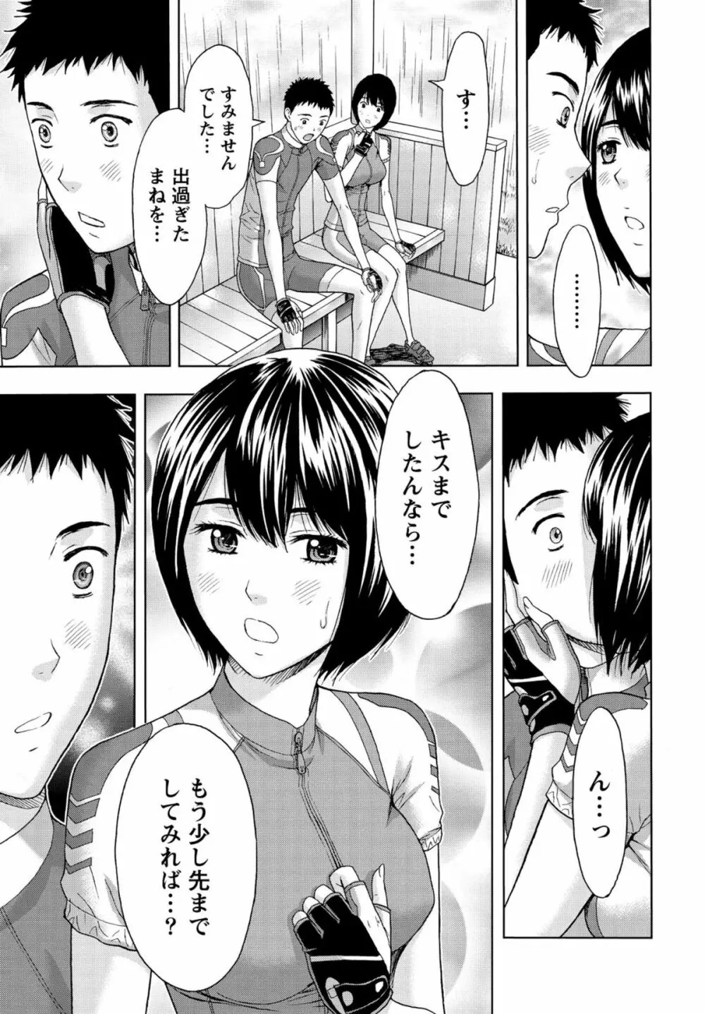 しっとりレディと甘い蜜 Page.14