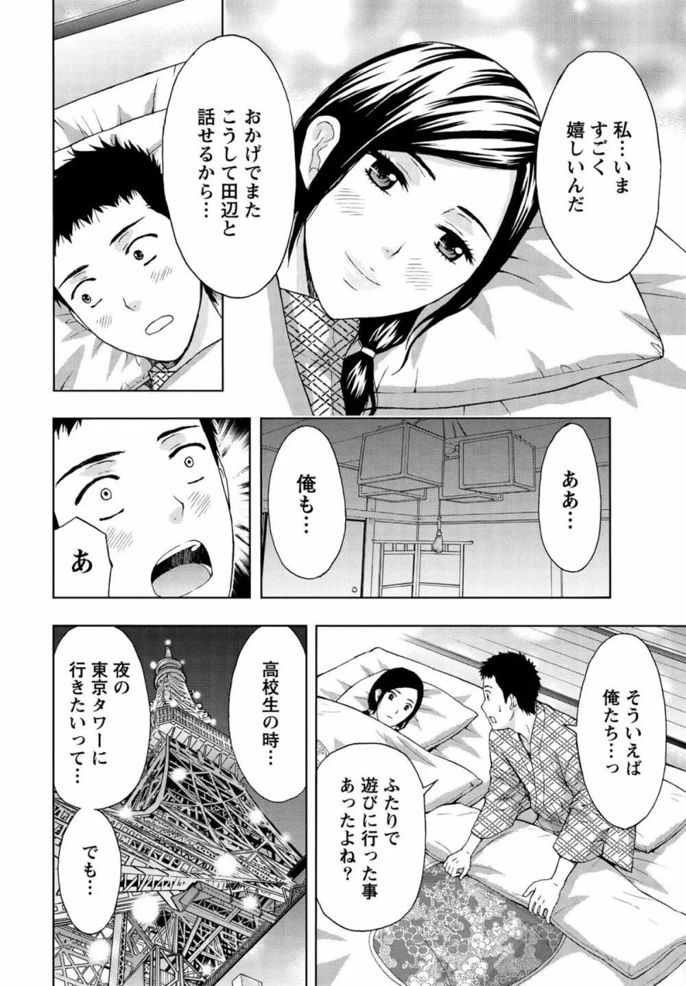 しっとりレディと甘い蜜 Page.157