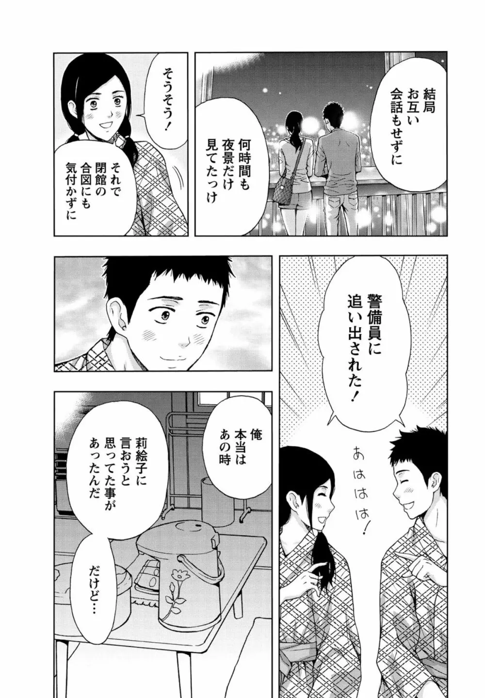 しっとりレディと甘い蜜 Page.158