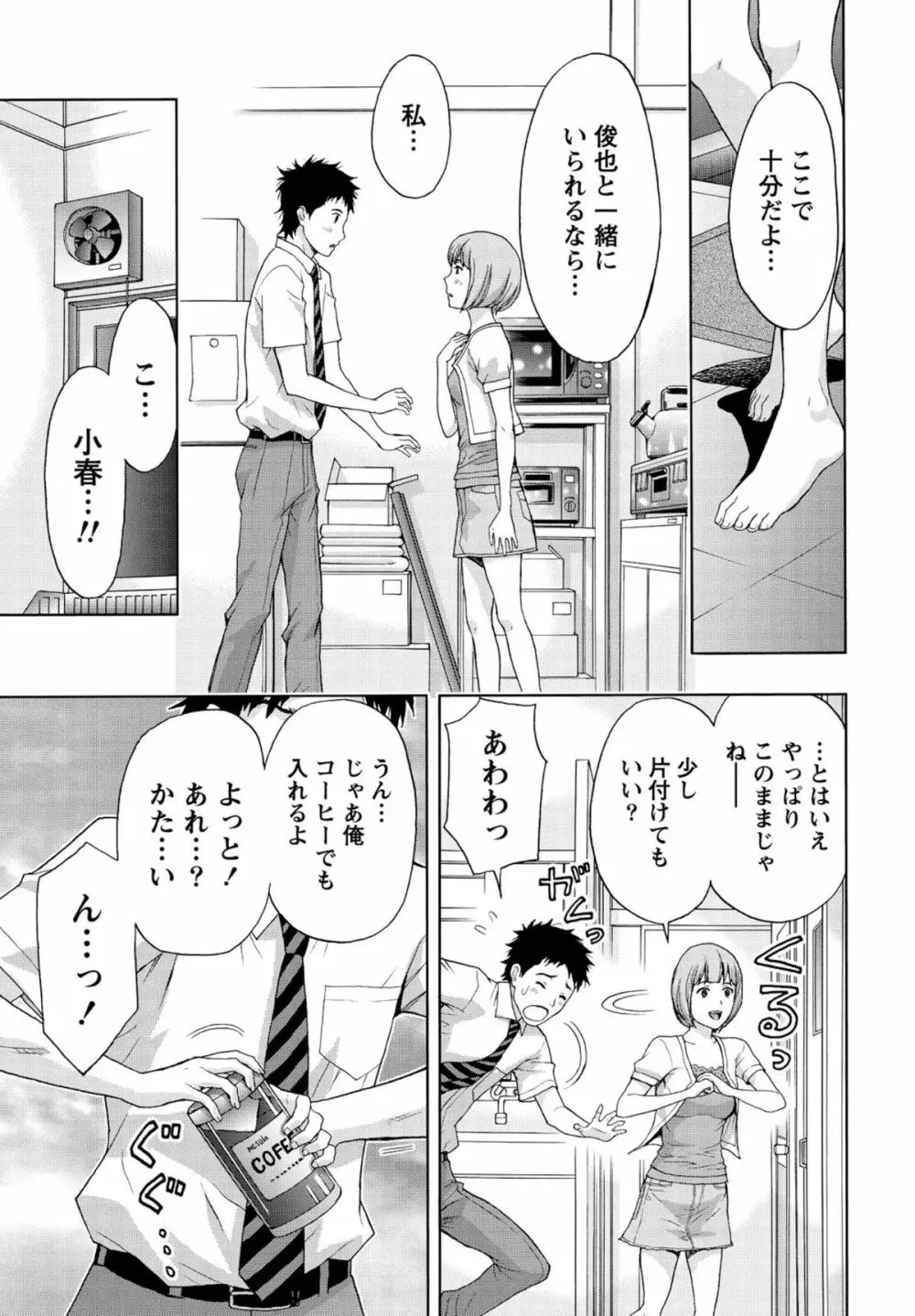 しっとりレディと甘い蜜 Page.180