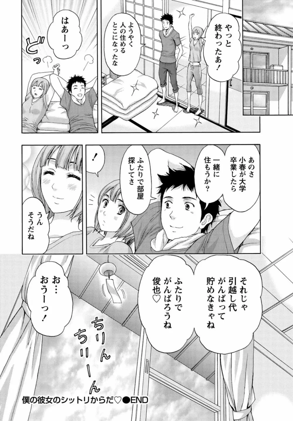 しっとりレディと甘い蜜 Page.191