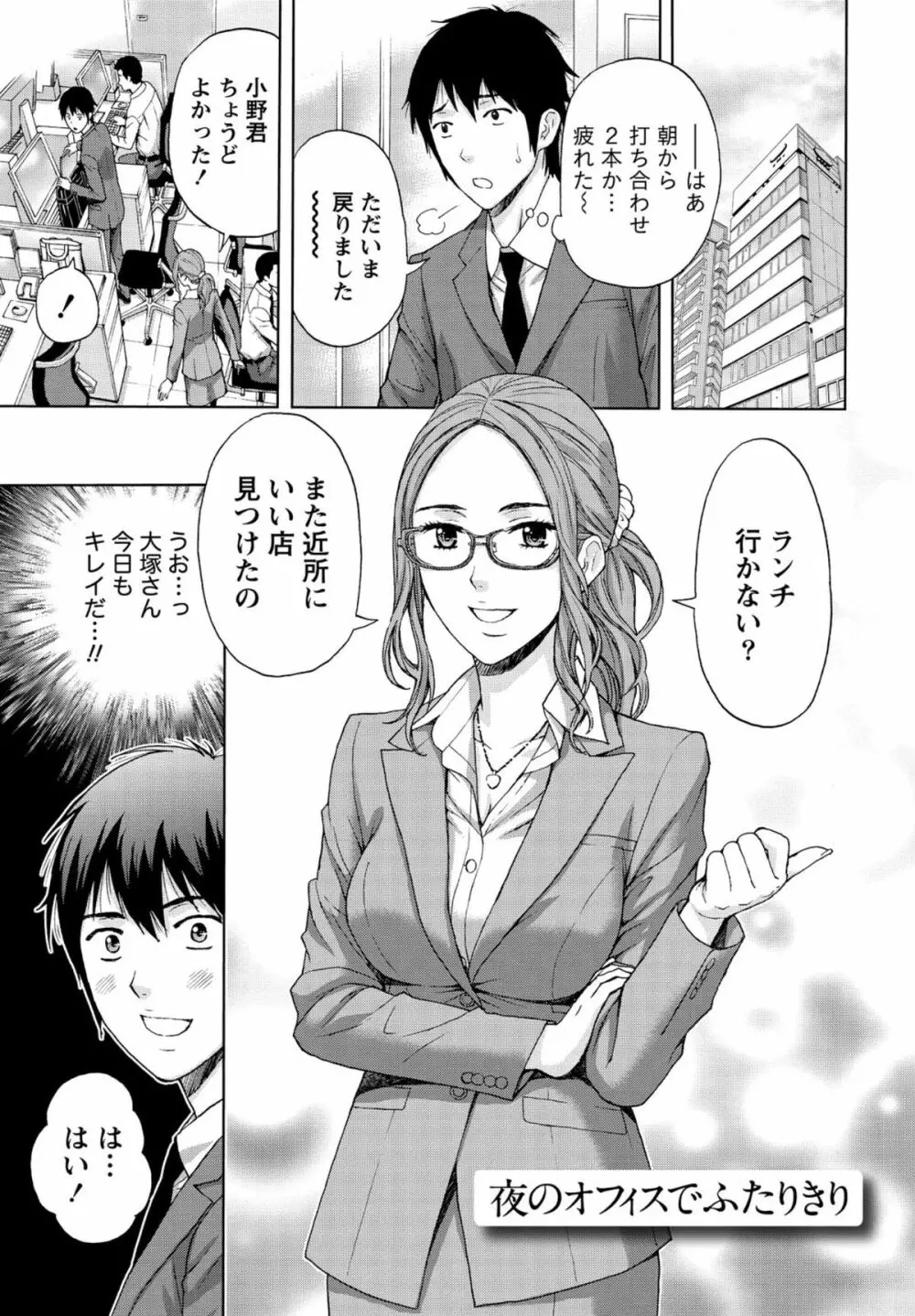 しっとりレディと甘い蜜 Page.24