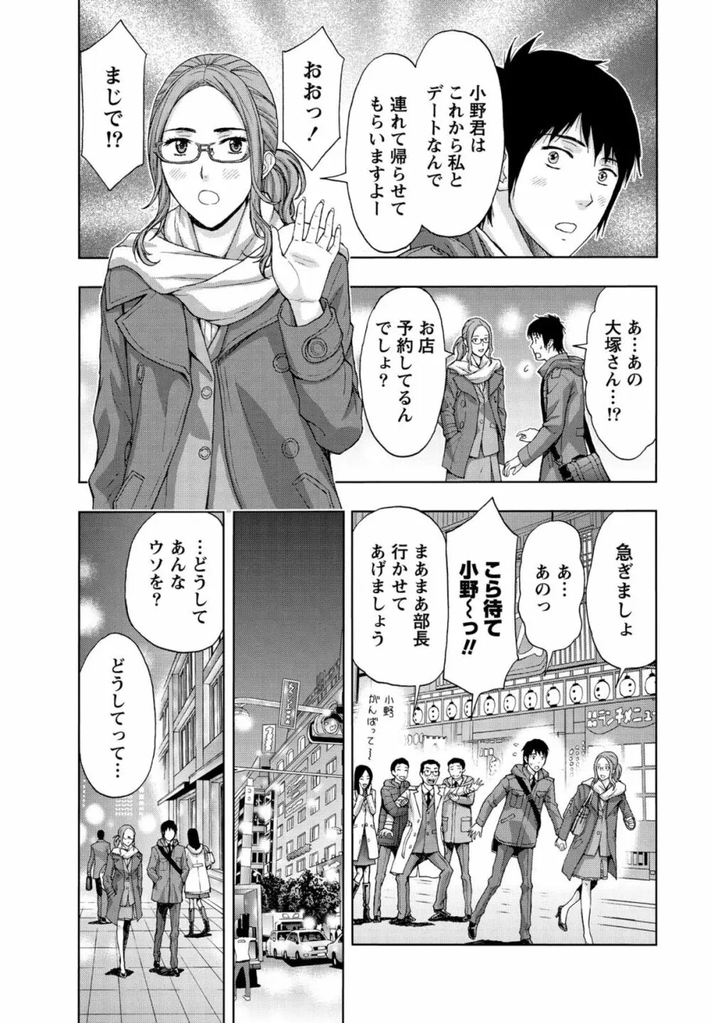 しっとりレディと甘い蜜 Page.30