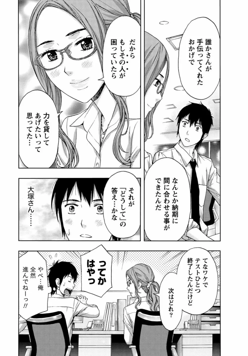 しっとりレディと甘い蜜 Page.33