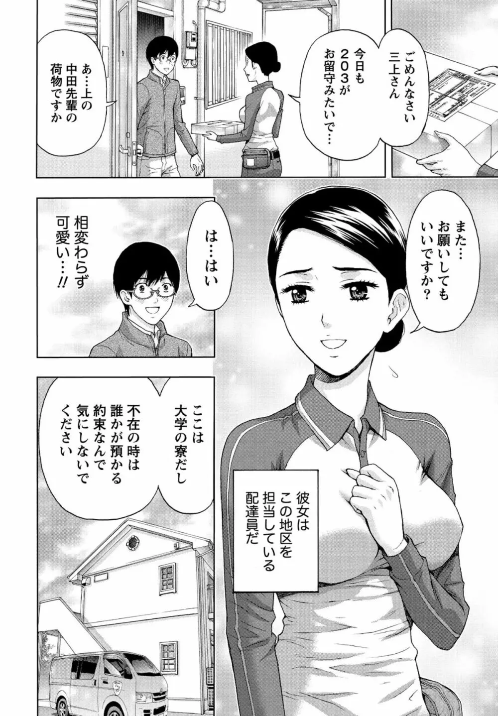 しっとりレディと甘い蜜 Page.47