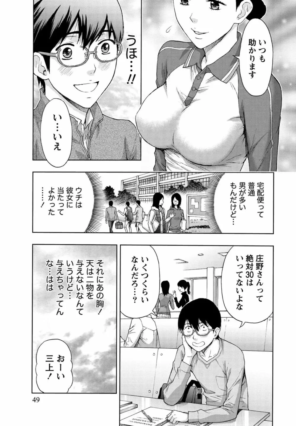 しっとりレディと甘い蜜 Page.48