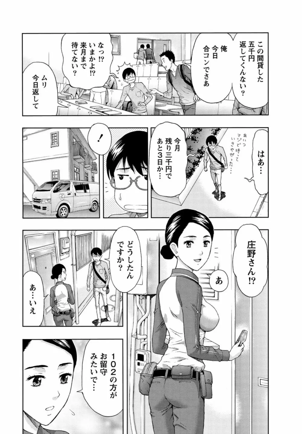 しっとりレディと甘い蜜 Page.49