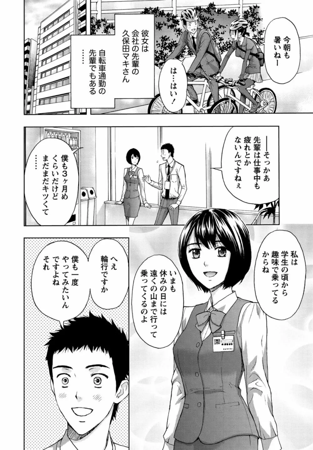 しっとりレディと甘い蜜 Page.5