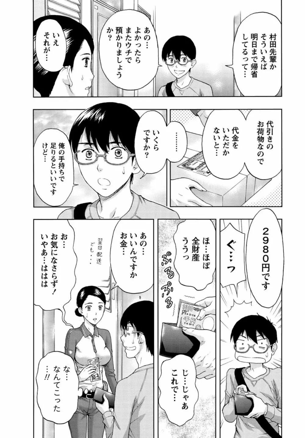 しっとりレディと甘い蜜 Page.50