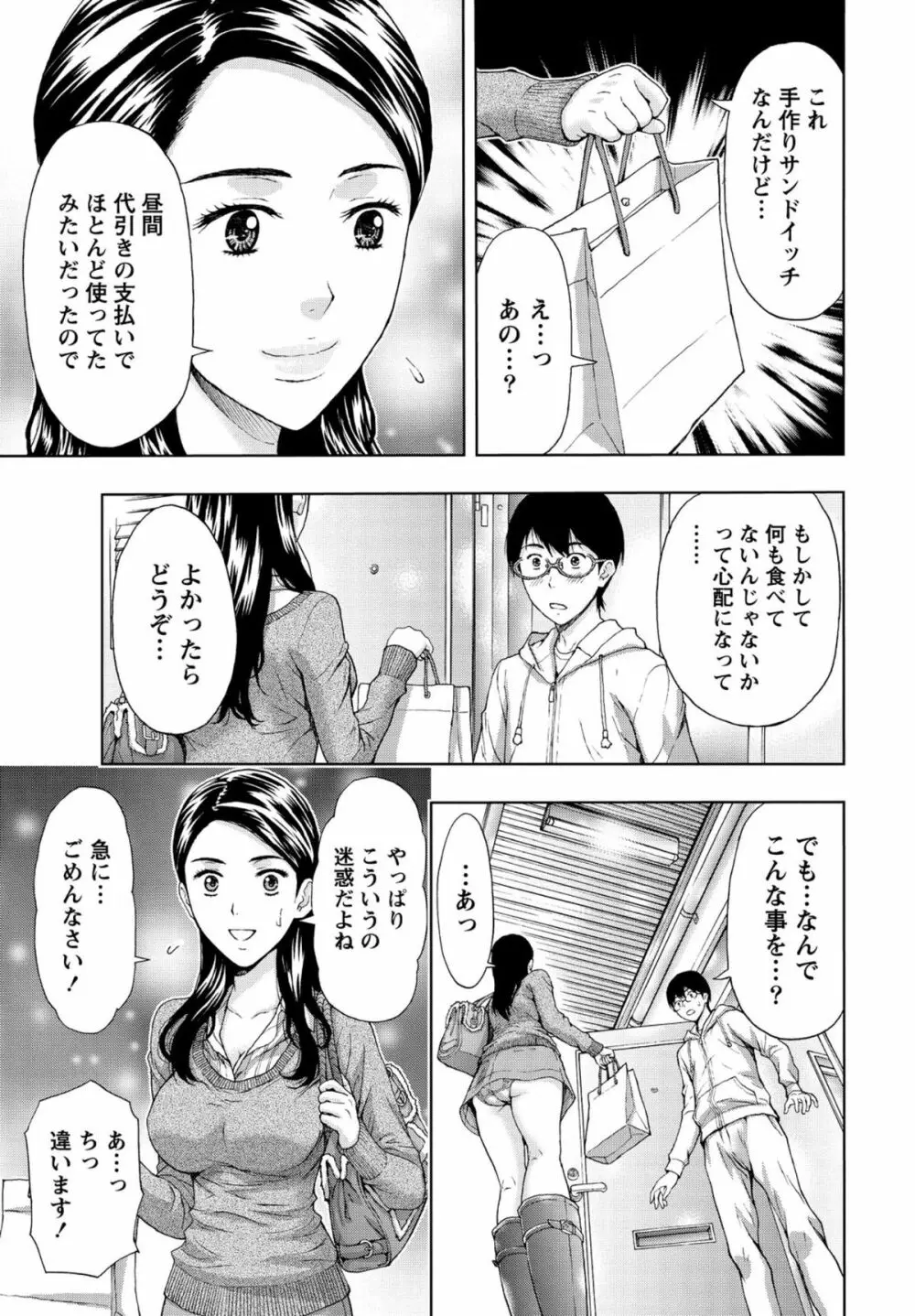 しっとりレディと甘い蜜 Page.52