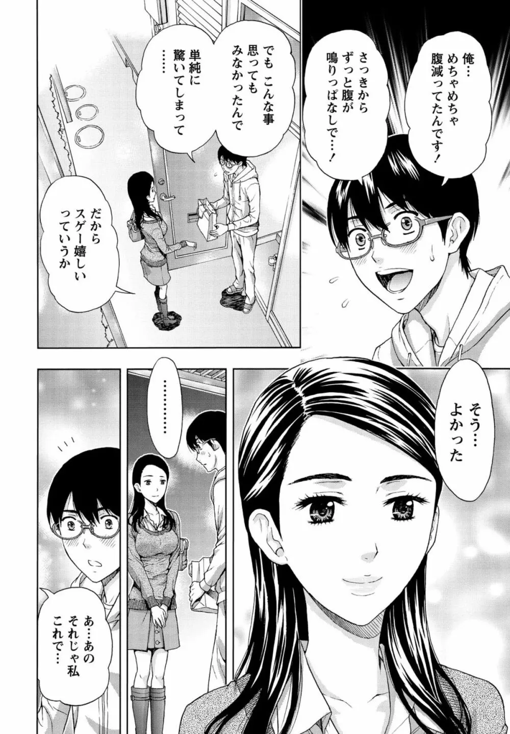 しっとりレディと甘い蜜 Page.53