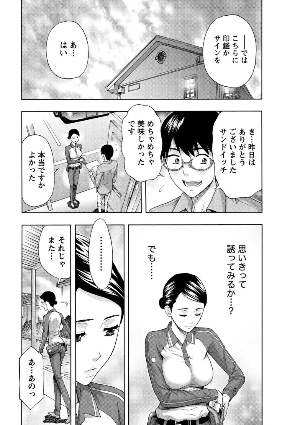 しっとりレディと甘い蜜 Page.55