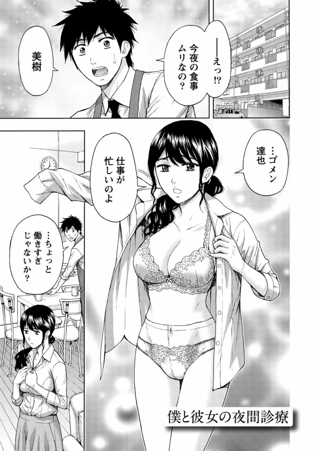 しっとりレディと甘い蜜 Page.66