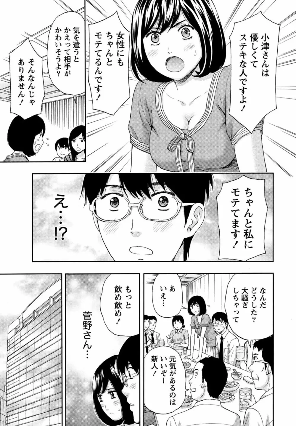 しっとりレディと甘い蜜 Page.92