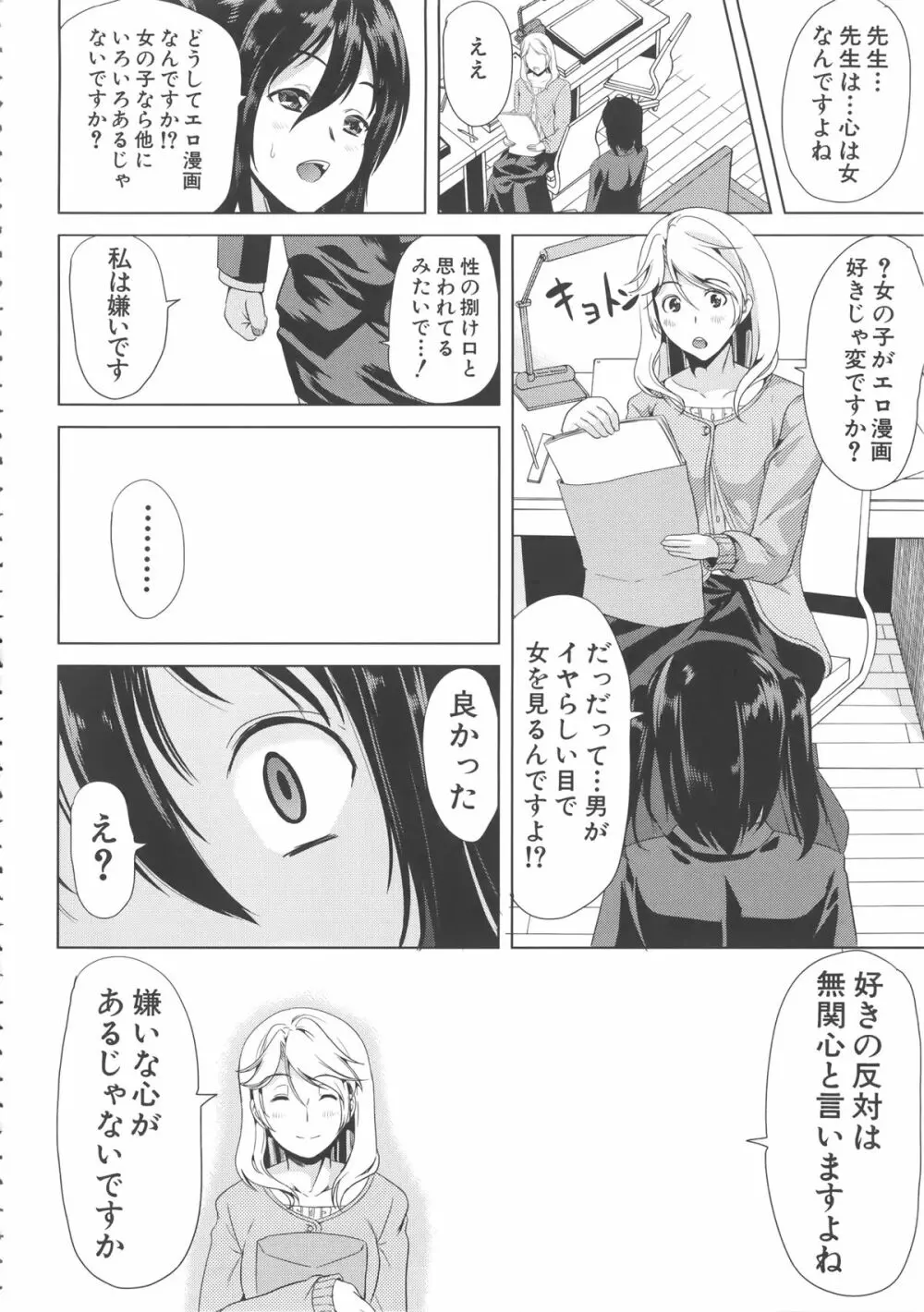 Hなマン○の作り方 + ラフイラスト集, 「複製原画」 Page.102