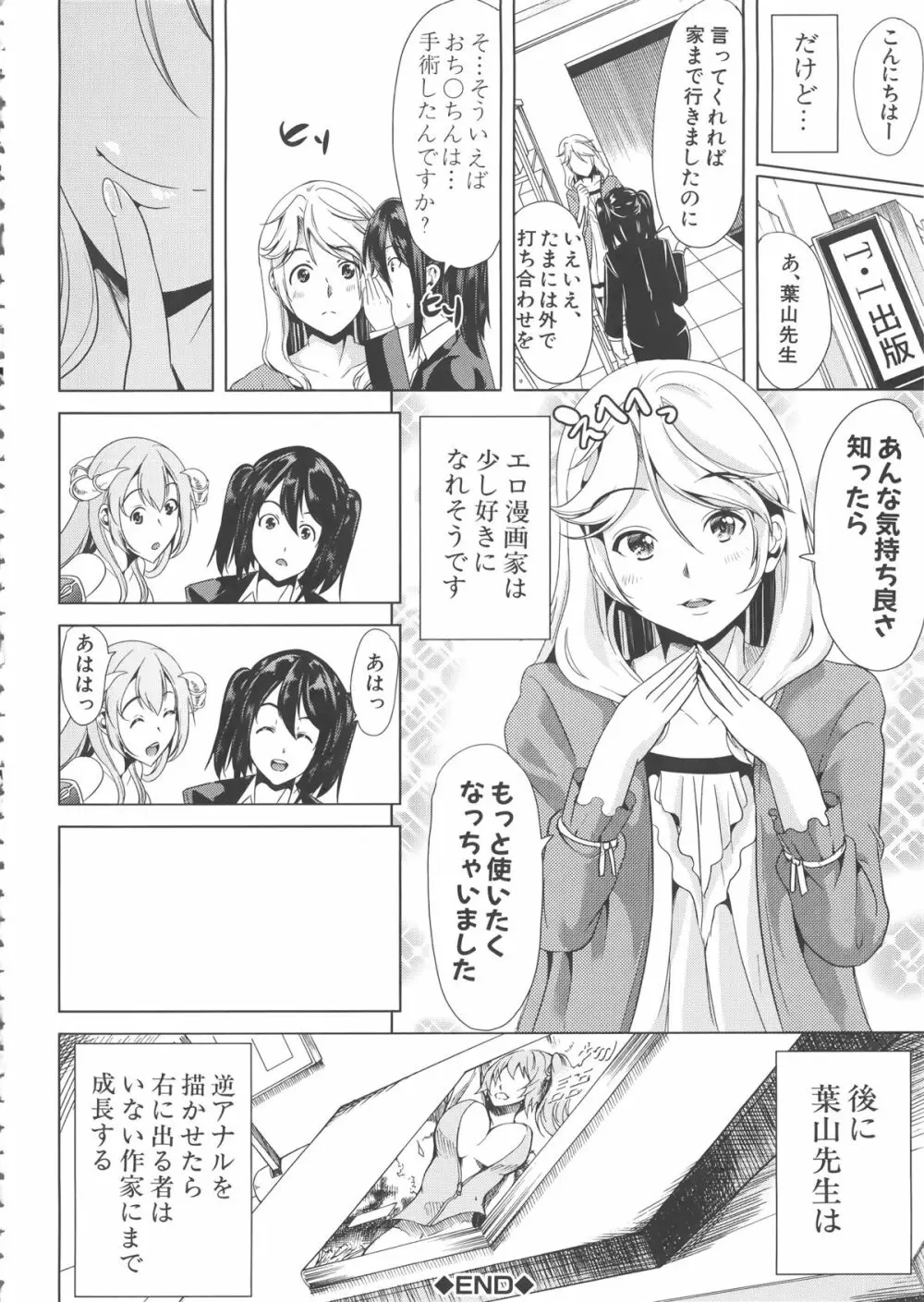 Hなマン○の作り方 + ラフイラスト集, 「複製原画」 Page.104