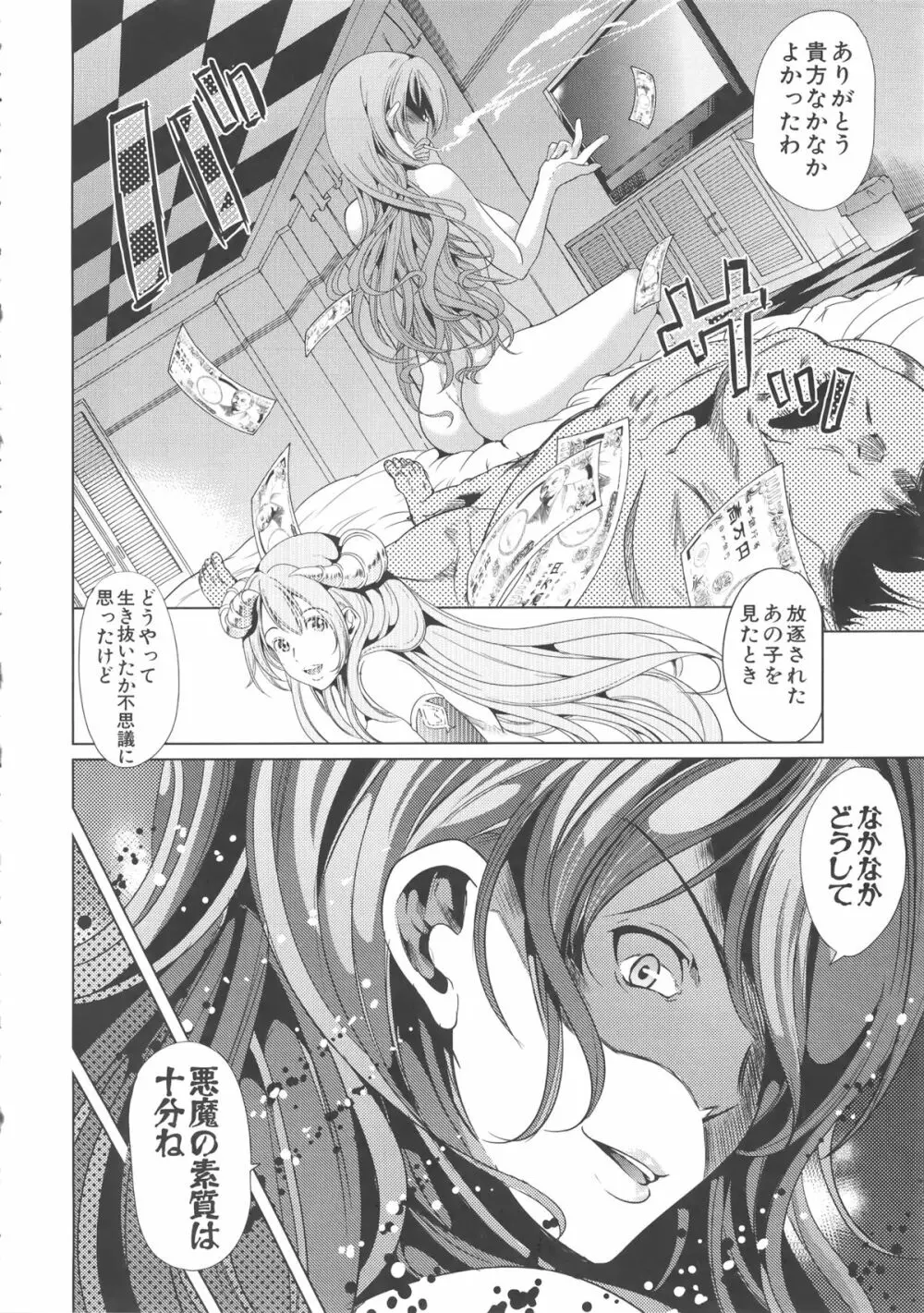 Hなマン○の作り方 + ラフイラスト集, 「複製原画」 Page.124