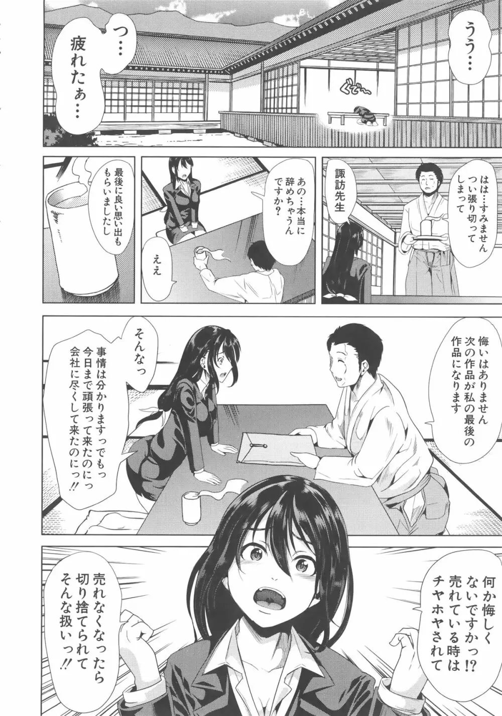 Hなマン○の作り方 + ラフイラスト集, 「複製原画」 Page.164