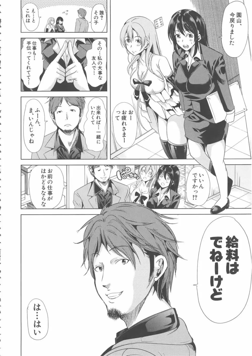 Hなマン○の作り方 + ラフイラスト集, 「複製原画」 Page.168