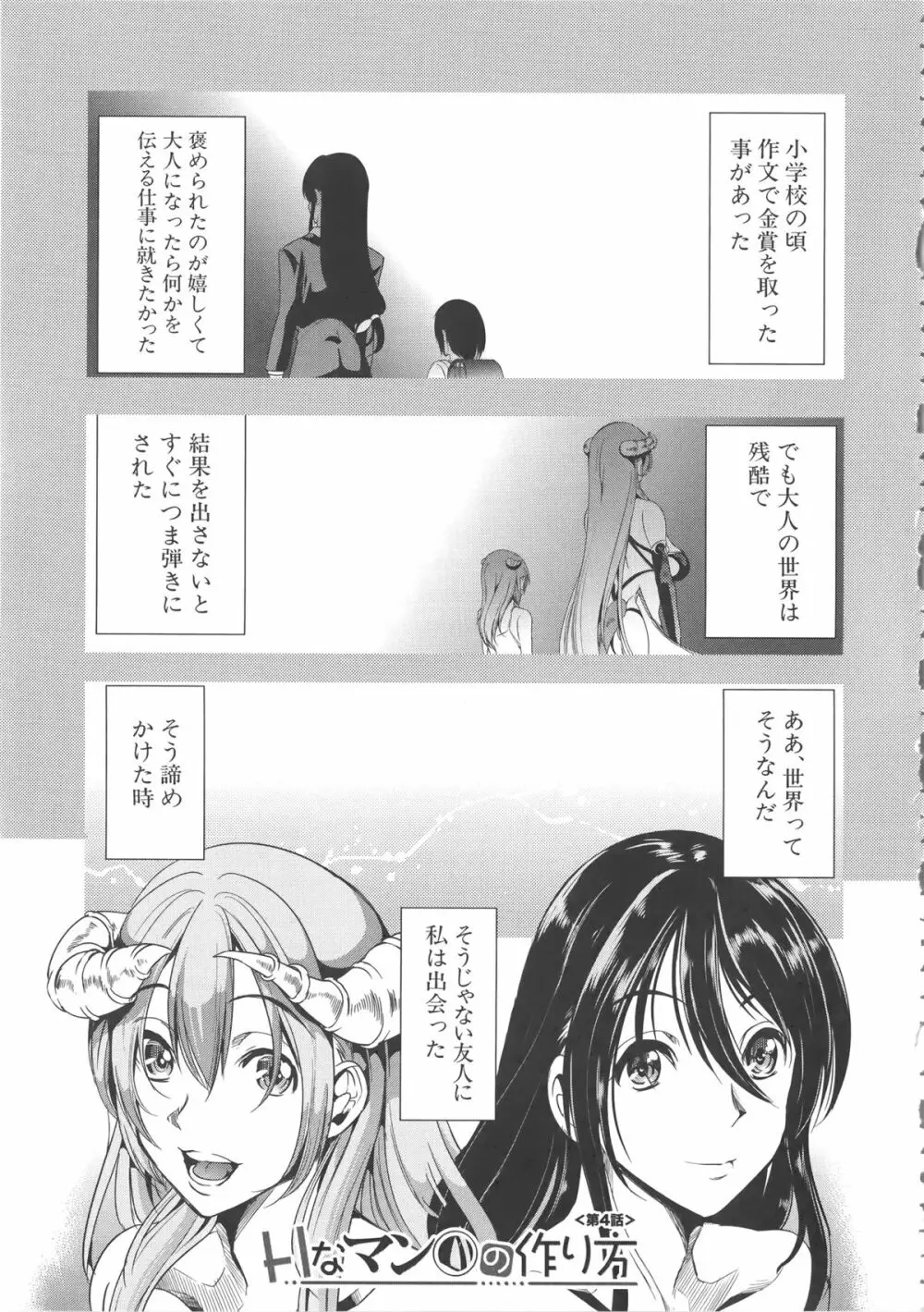 Hなマン○の作り方 + ラフイラスト集, 「複製原画」 Page.171